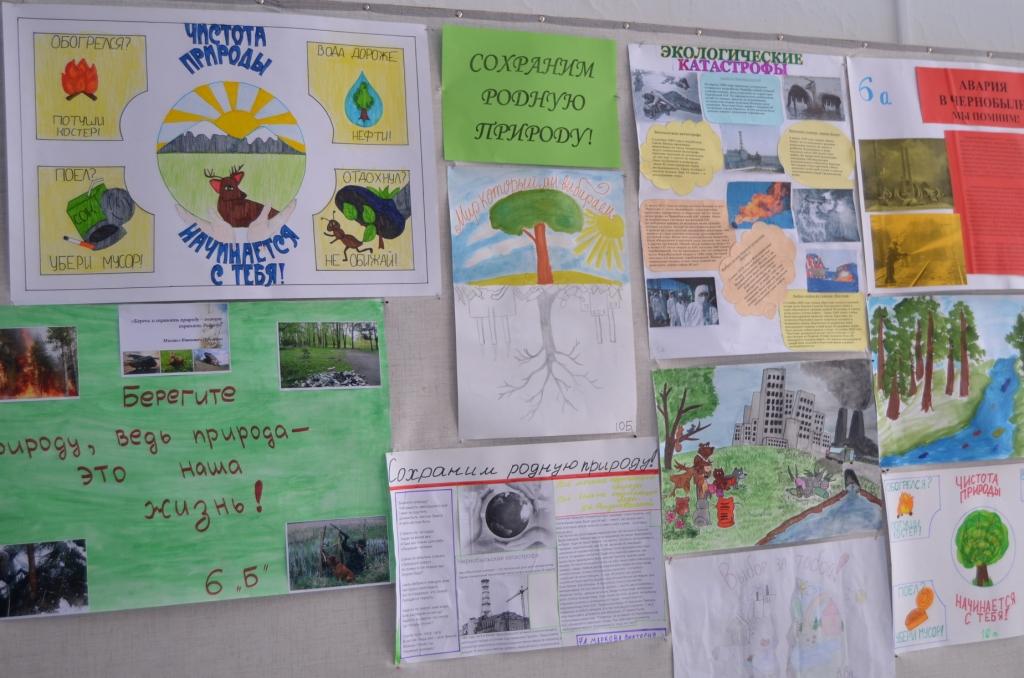 Конкурс плакатов сохрани природу Конкурс плакатов сохрани природу